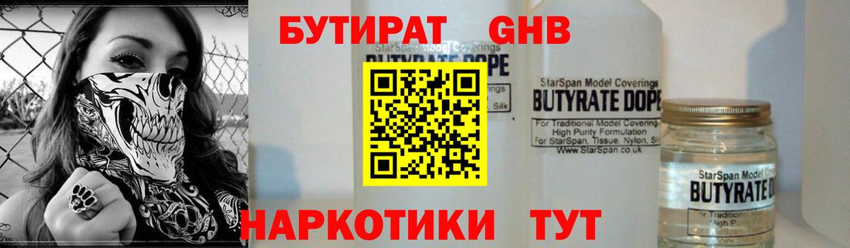 Апрелевка  БУТИРАТ BDO 33%  БУТИРАТ  Вход с VPN 