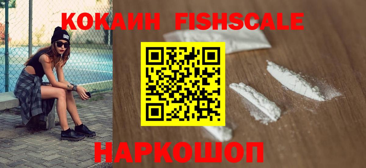 Апрелевка  Cocaine  Вход с VPN  Cocaine Fish Scale 