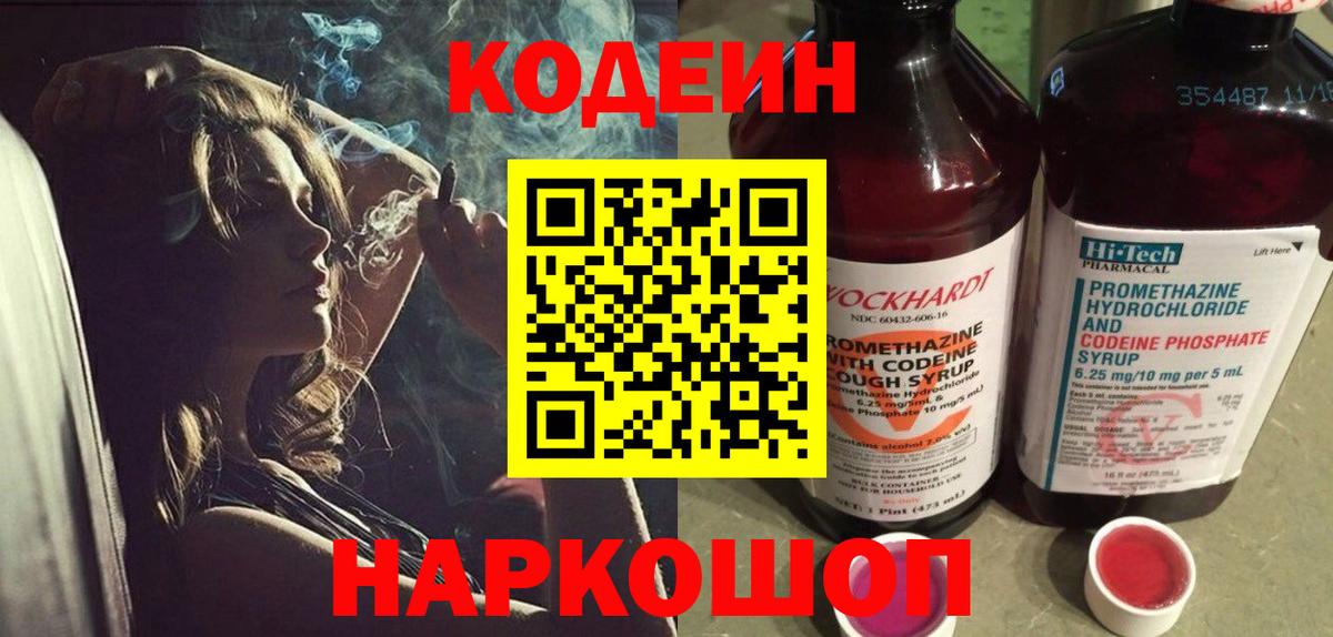 Кодеиновый сироп Lean Purple Drank  Вход с VPN  Codein Purple Drank  Апрелевка 