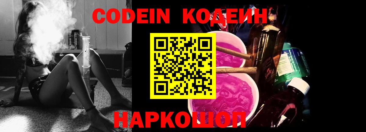Кодеиновый сироп Lean напиток Lean (лин) Апрелевка