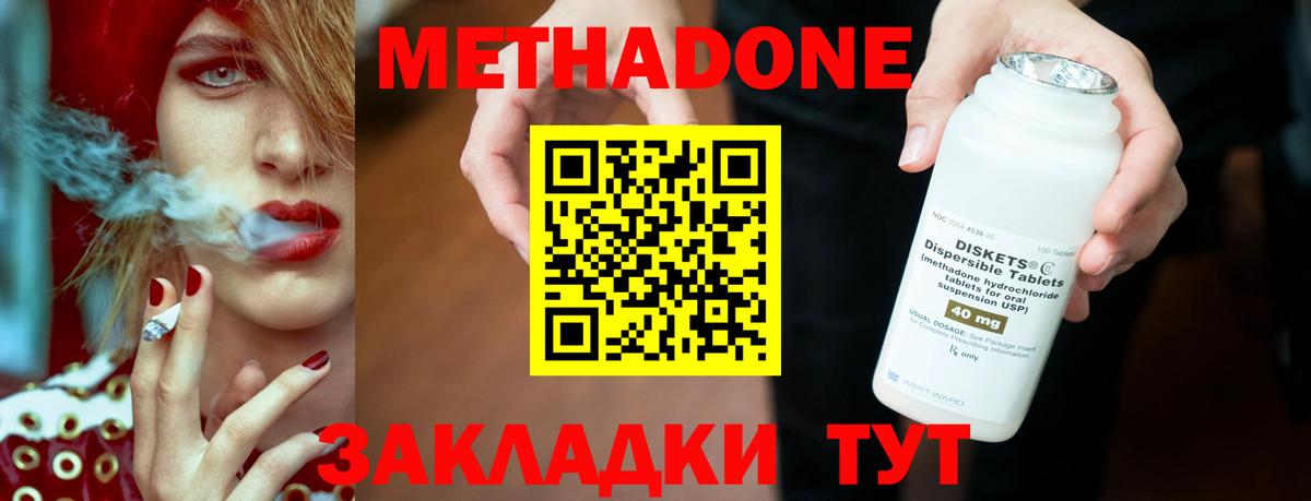 Метадон белоснежный  Метадон methadone  Вход с VPN  Апрелевка 