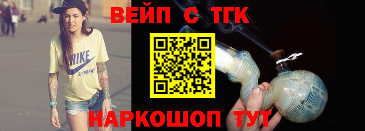 ТГК вейп с тгк Апрелевка